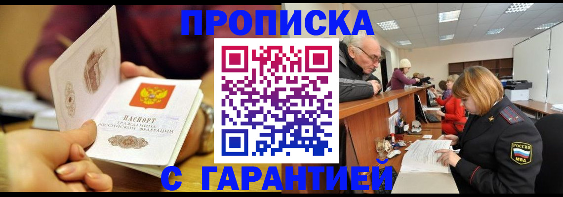 временная регистрация надежно в Дальнереченске