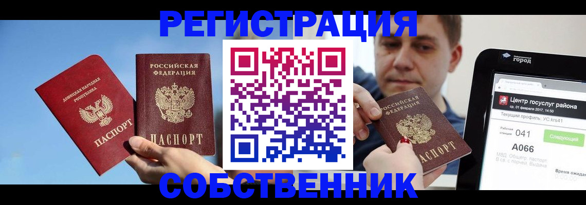 прописка законно в Дальнереченске