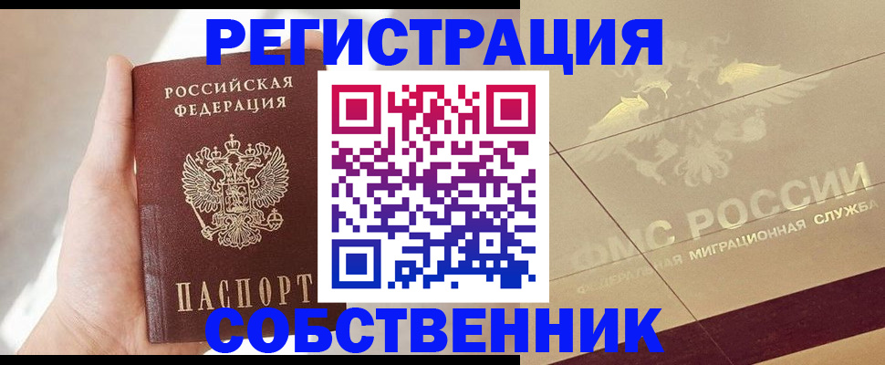 прописка регистрация в Дальнереченске