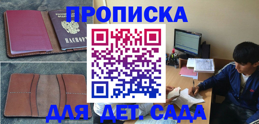 регистрация для школы в Дальнереченске